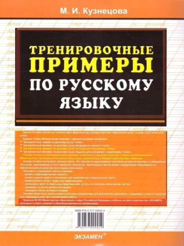 Тренировочные примеры по русскому языку 3 класс. Контрольное списывание