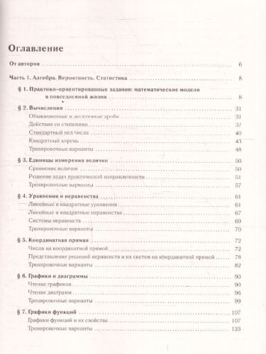 ОГЭ-2026 Математика 9 класс. Тренажёр для подготовки к экзамену. Алгебра, геометрия