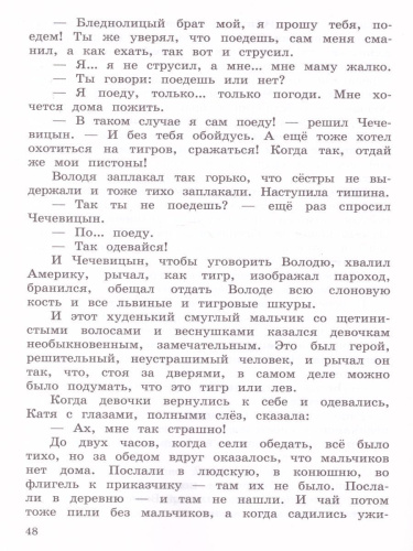 Литературное чтение 4 класс. Работа с текстом. УМК "Школа России". ФГОС