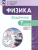 Физика 7 класс. Углублённый уровень. Задачник. Учебное пособие