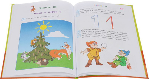 Узнаю цифры. Для детей 3-4 лет