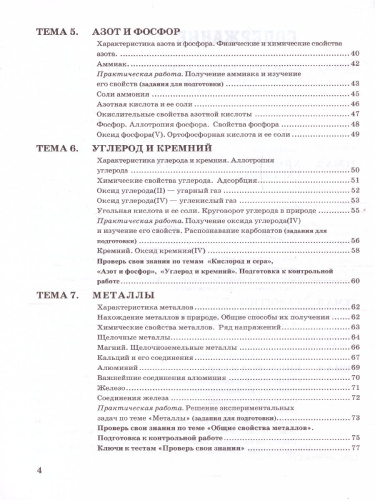 Химия 9 класс. Рабочая тетрадь. ФГОС