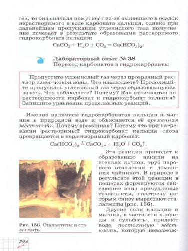 Химия 9 класс. Базовый уровень. Учебное пособие