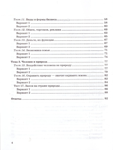 Обществознание 7 класс. Тесты. К учебнику Л.Н. Боголюбова. ФГОС