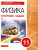 Физика 11 класс. Сборник задач. Базовый уровень