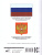 Конституция Российской Федерации с флагом, гербом и гимном. Новая редакция