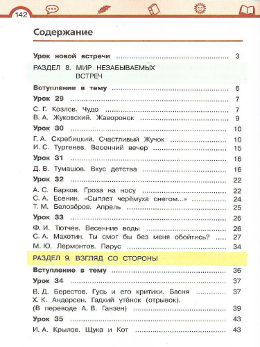 Литературное чтение 4 класс. Учебник в 3-х частях. Часть 3