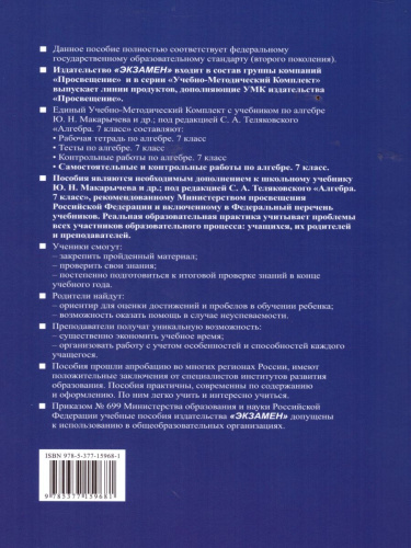 Алгебра 7 класс. Контрольные и самостоятельные работы. ФГОС