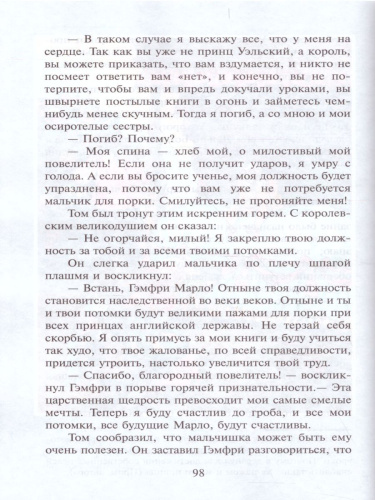 Принц и нищий /ШБ