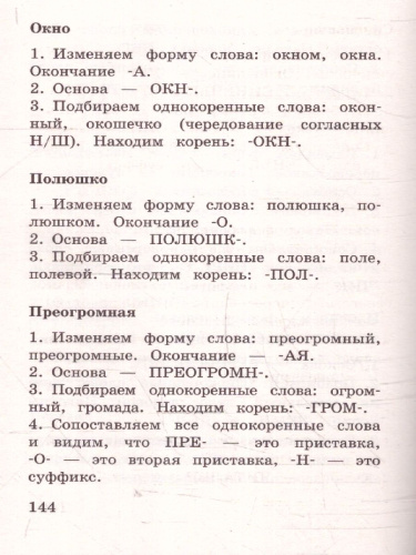 Русский язык.Все виды разбора слов и предложений за 15 минут