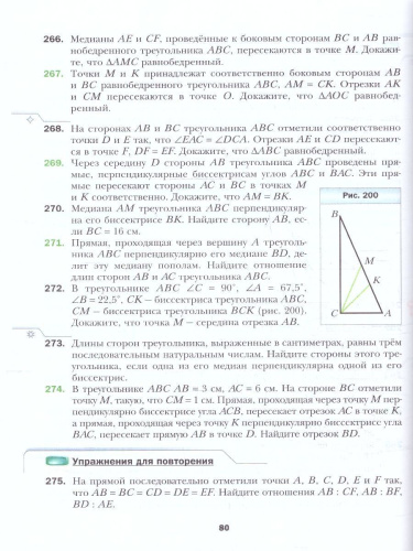 Геометрия 7 класс. Учебное пособие