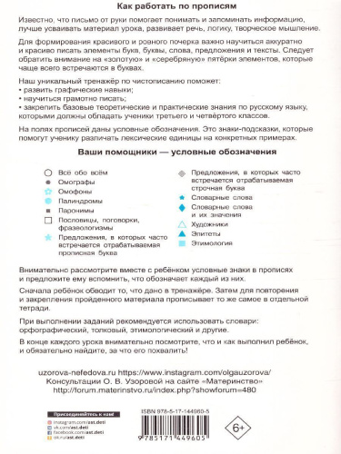 Тренажер по чистописанию 3-4 класс. Учимся работать с текстом. Тренажер для начальной школы