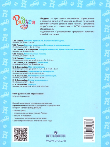 Буквы в раскрасках. Пособие для детей 4-6 лет
