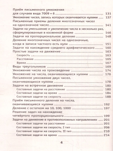 Полный курс математики 4 класс. Все типы заданий, все виды задач, примеров, неравенств, все контрольные работы все виды тестов