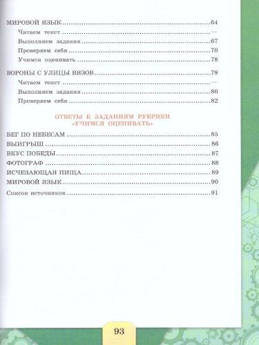 Читательская грамотность. Сборник эталонных заданий. Выпуск 2. Часть 2. Для учащихся 11-15 лет