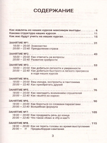 Искусство завоевывать друзей и оказывать влияние на людей, эффективно общаться и расти как личность