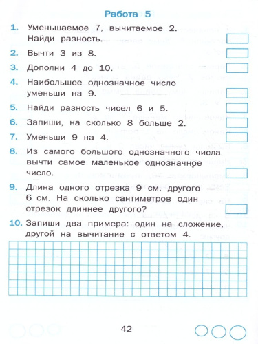 Тренажер по математике 1 класс. ФГОС НОВЫЙ