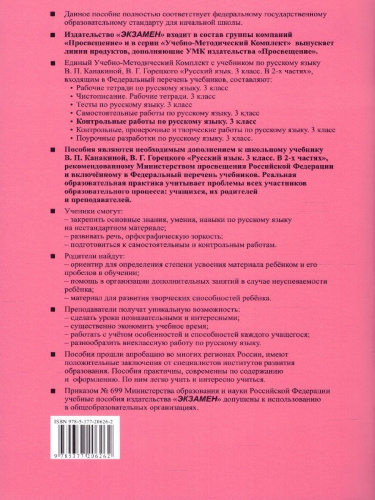 Русский язык 3 класс. Контрольные работы. Часть 2. ФГОС