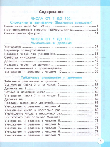 Математика 2 класс. Рабочая тетрадь к учебнику М.И. Моро и др. Часть 2. ФГОС НОВЫЙ (к новому учебнику)