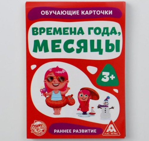 Обучающие карточки Времена года и Месяцы, 16 шт.