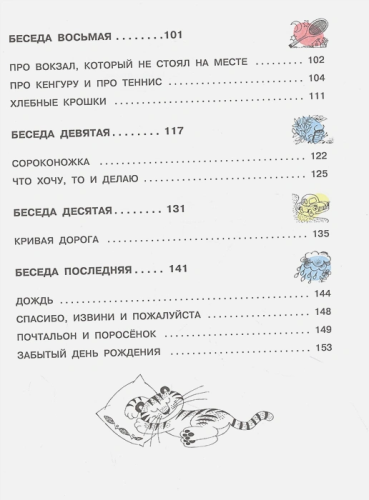 Забытый день рождения. Рисунки В. Чижикова