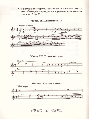 Музыка 7 класс. Рабочая тетрадь. ФГОС