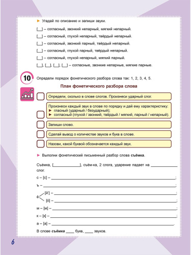 Русский язык. Работа с информацией. Тренажёр для школьников. 4 класс