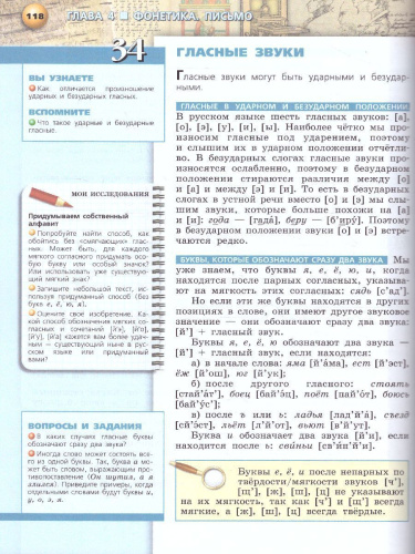 Русский язык 5 класс. Учебник в 2-х частях. Часть 1. УМК "Сферы"