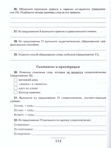 Русский язык 7 класс. Текущий и итоговый контроль: контрольно-измерительные материалы. ФГОС