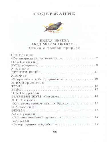 Стихи о природе. Детское чтение
