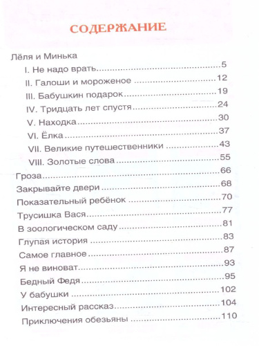 Рассказы для детей