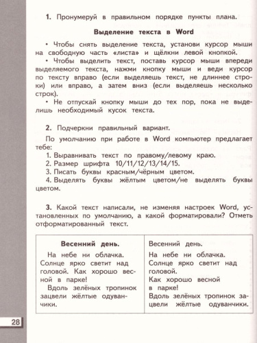 Технология 3 класс. Рабочая тетрадь. ФГОС