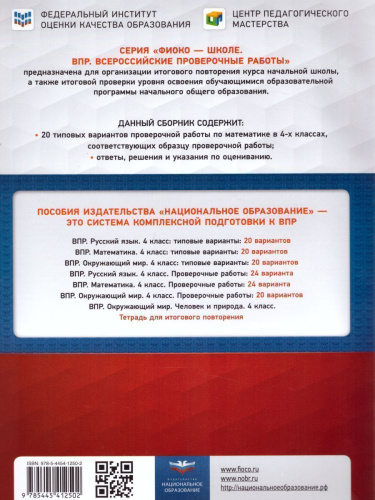 ВПР. Математика 4 класс. 20 вариантов