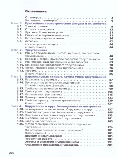 Геометрия 7 класс. Учебник. Углубленный уровень