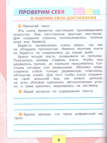 Литературное чтение 2 класс. Рабочая тетрадь. УМК "Школа России" (ФП2022)