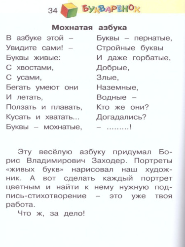 Букваренок 1 класс. Сборник заданий и упражнений к Букварю. ФГОС