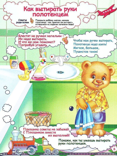 Веселые занятия с Плюшиком. Как научить ребенка мыть руки