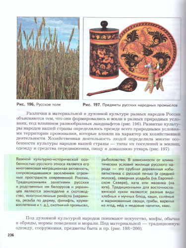 География 8 класс. Учебник. ФГОС