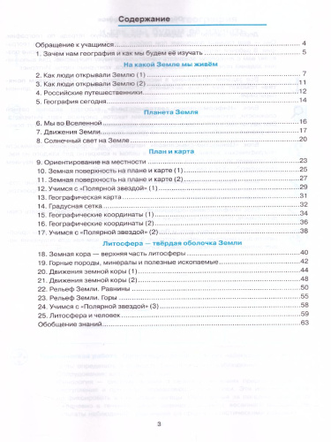 Географии 5 класс. Рабочая тетрадь. ФГОС