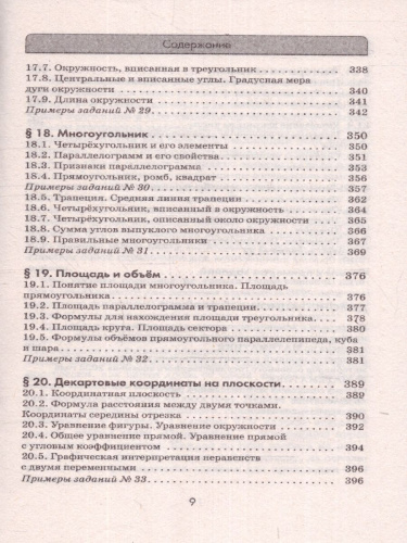 ОГЭ. Математика. Комплексная подготовка: теория и практика