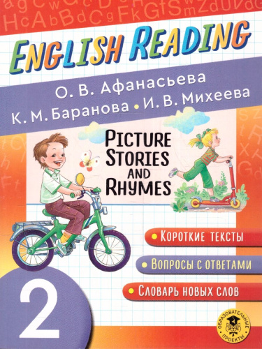 English Reading. Picture Stories and Rhymes 2 класс