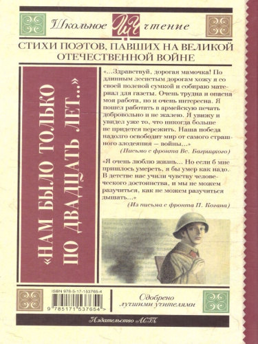 "Нам было только по двадцать лет..." Стихи поэтов, павших на Великой Отечественной войне