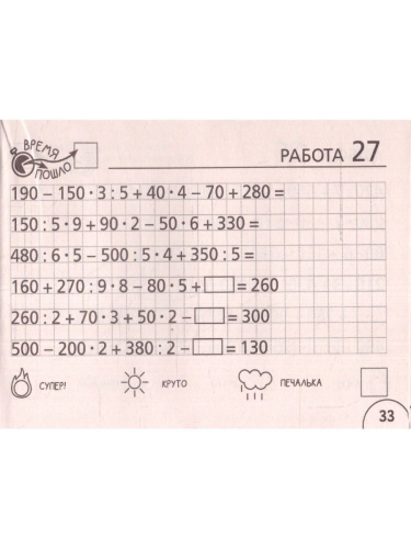 Математика 4 класс. Научусь решать любые примеры. Челлендж тетрадь