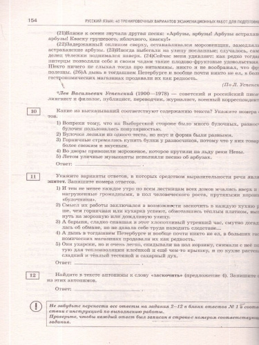 ОГЭ 2026 Русский язык. 40 тренировочных вариантов