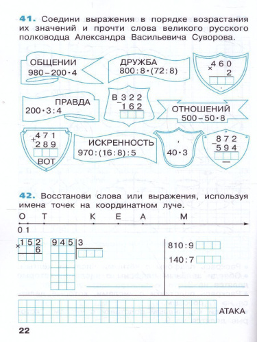 Математика 3 класс. Рабочая тетрадь часть 3. ФГОС