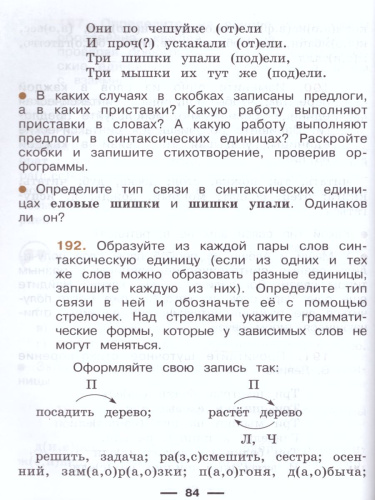 Русский язык 4 класс. Учебник в 2-х частях. Часть 2. ФГОС