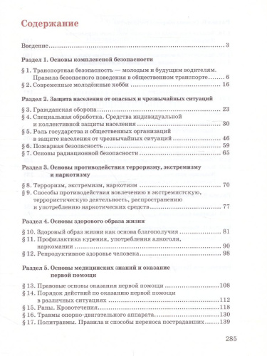 Основы безопасности жизнедеятельности 10 класс
