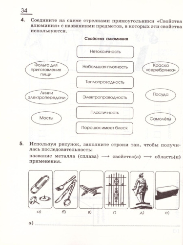 Химия 11 класс. Рабочая тетрадь. Базовый уровень. С тестовыми заданиями ЕГЭ. Вертикаль. ФГОС