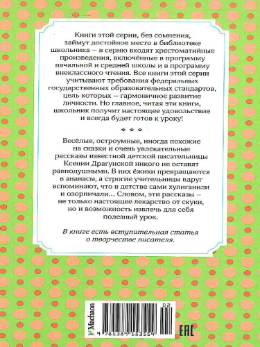 Лекарство от послушности. Чтение - лучшее учение