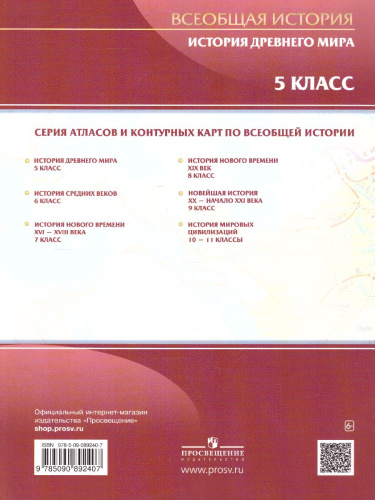 История древнего мира 5 класс. Атлас. ФГОС